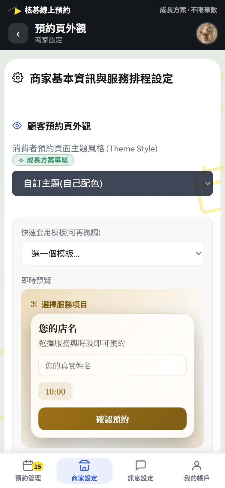 預約頁外觀的設定畫面