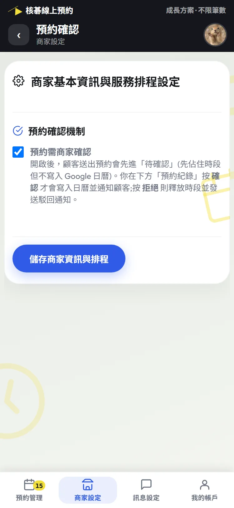 預約審核的設定畫面