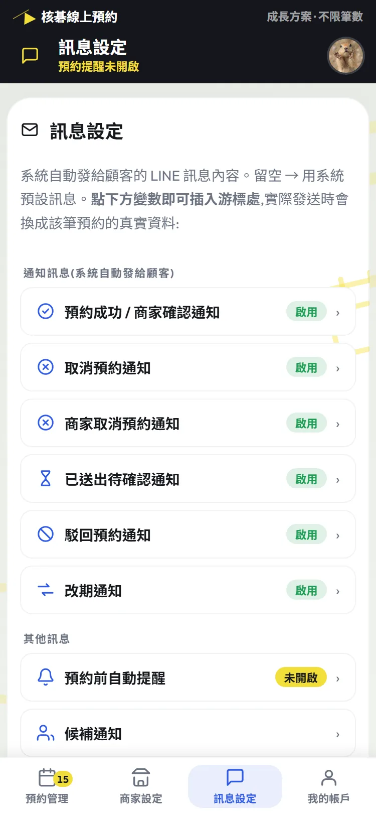 自動通知的設定畫面