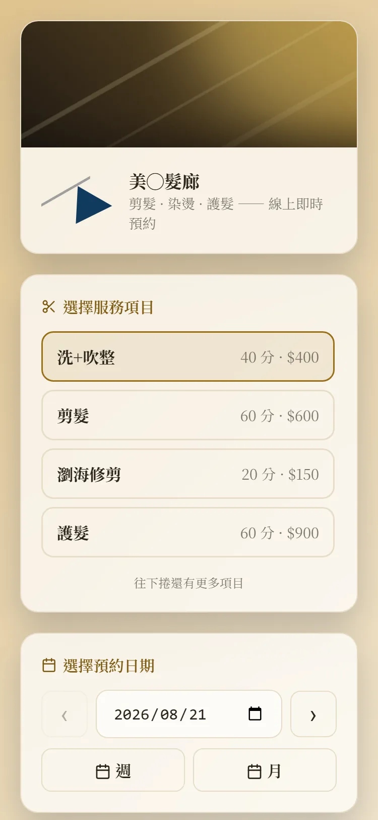顧客在 LINE 裡的預約頁